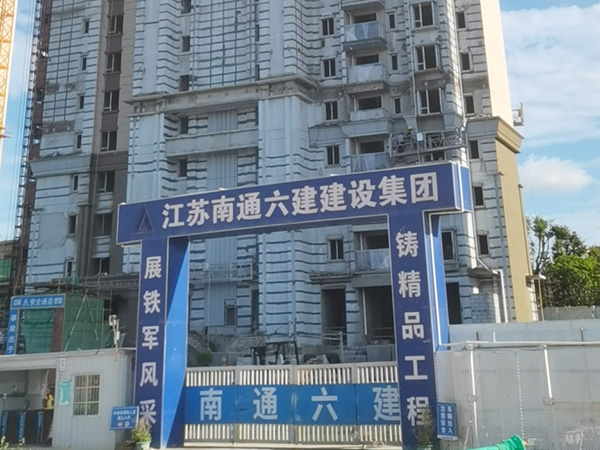 江蘇南通六建建設(shè)集團(tuán)